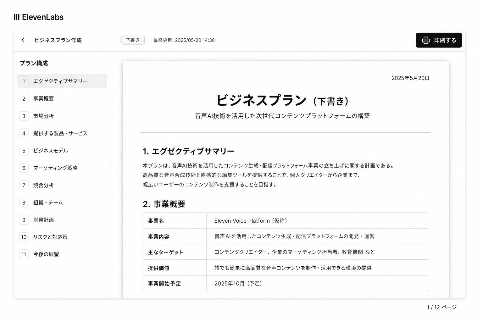 申請ドラフト