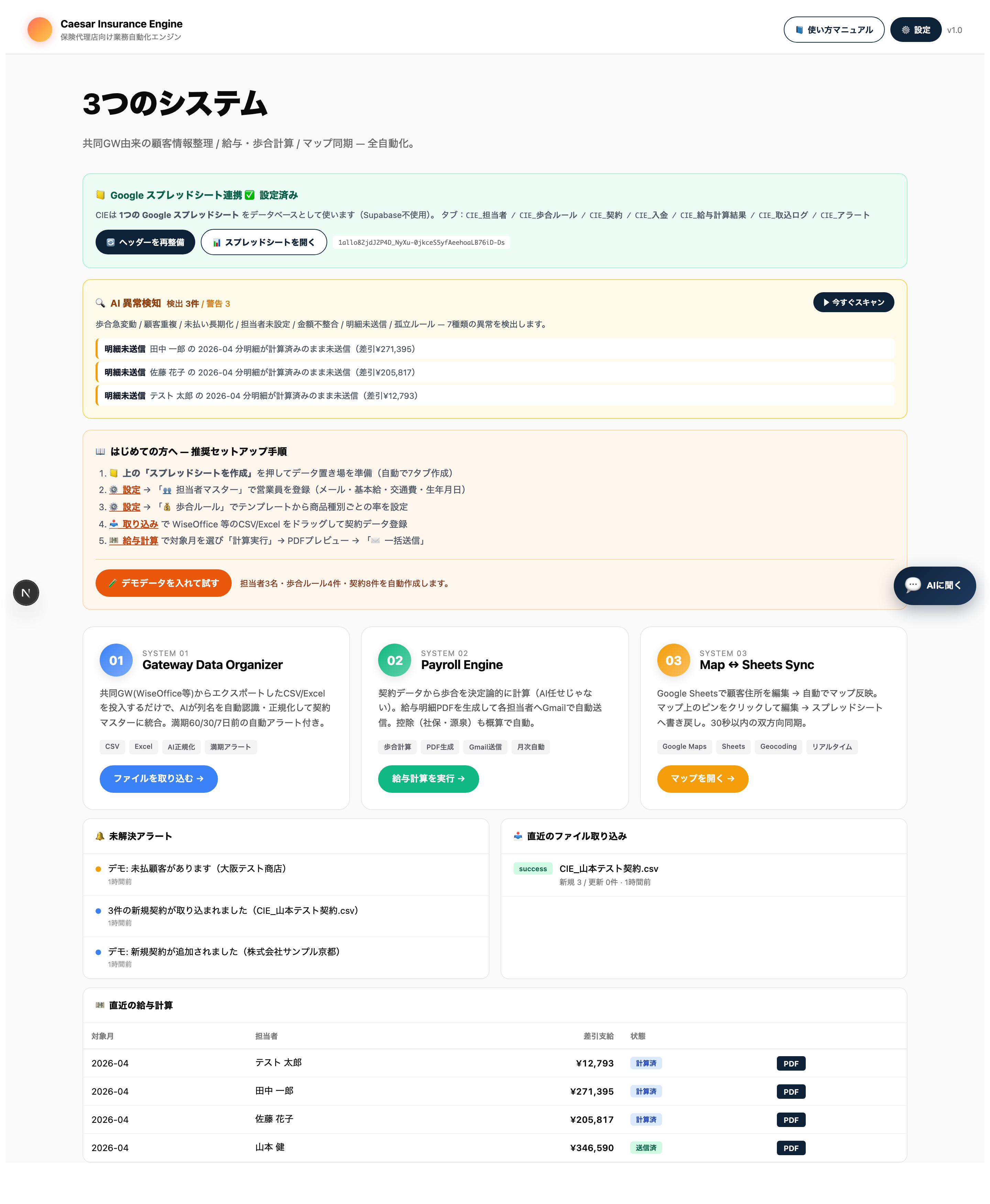 CIE Hub画面。緑のパネルが「✅ 設定済み」になっていればOK