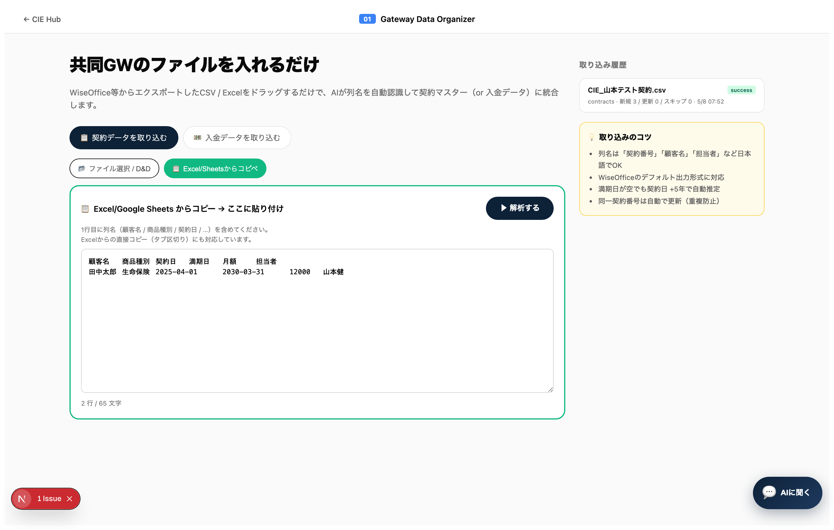 緑の「Excel/Sheetsからコピペ」モード。タブ区切りのまま貼り付け可能
