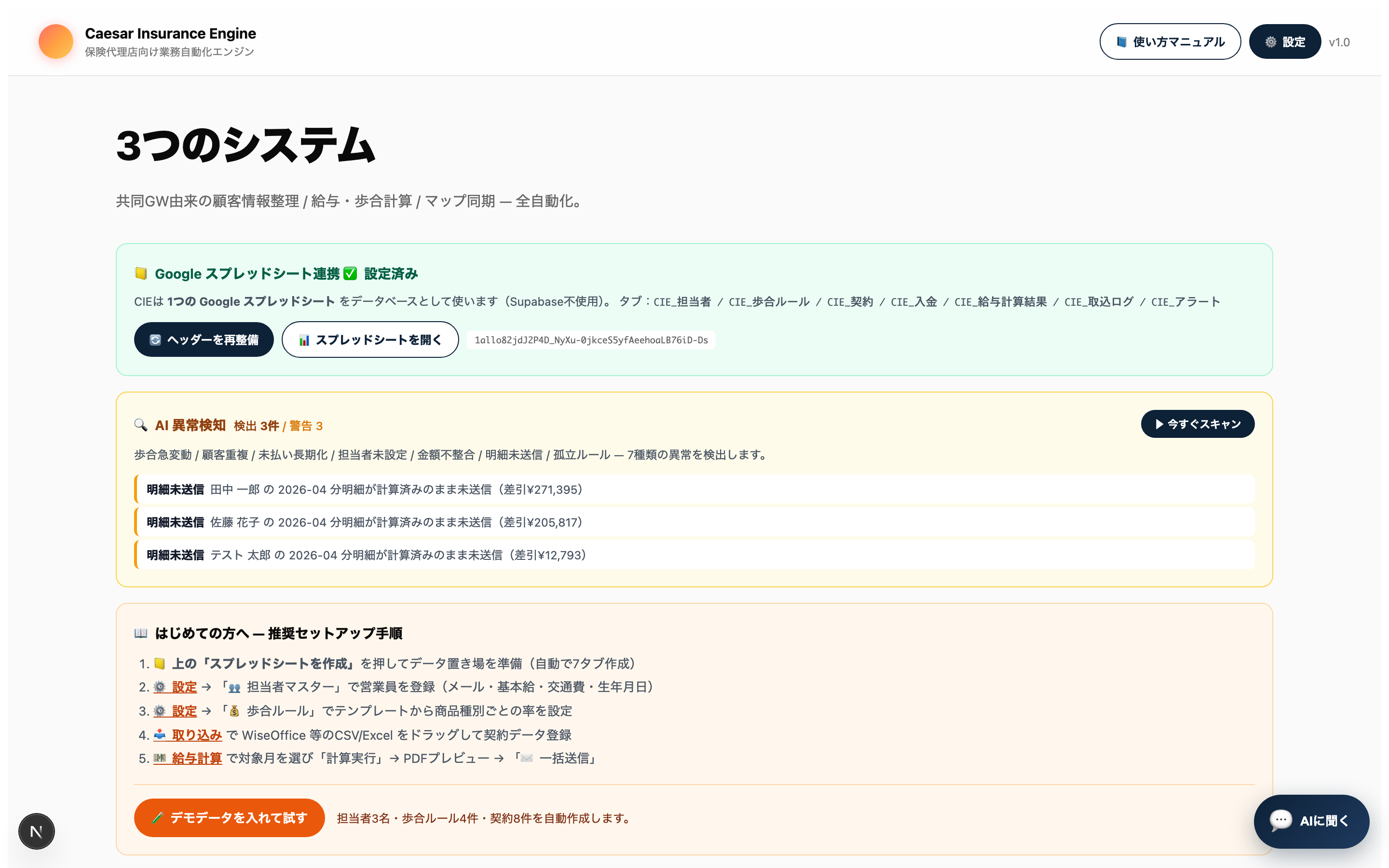 CIE Hub の「🔍 AI 異常検知」パネル。重大度ごとに色分け表示