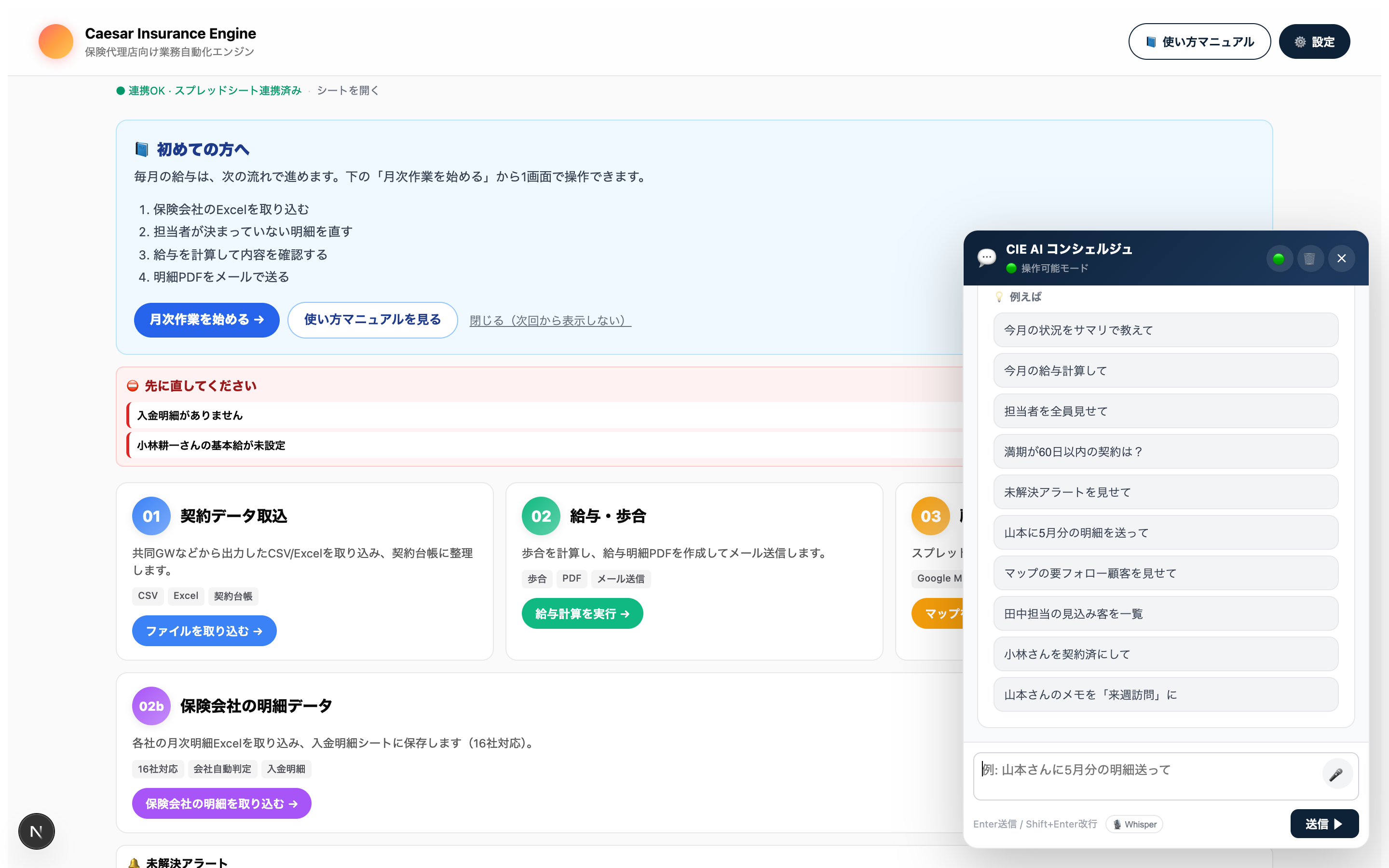 AIコンシェルジュ画面