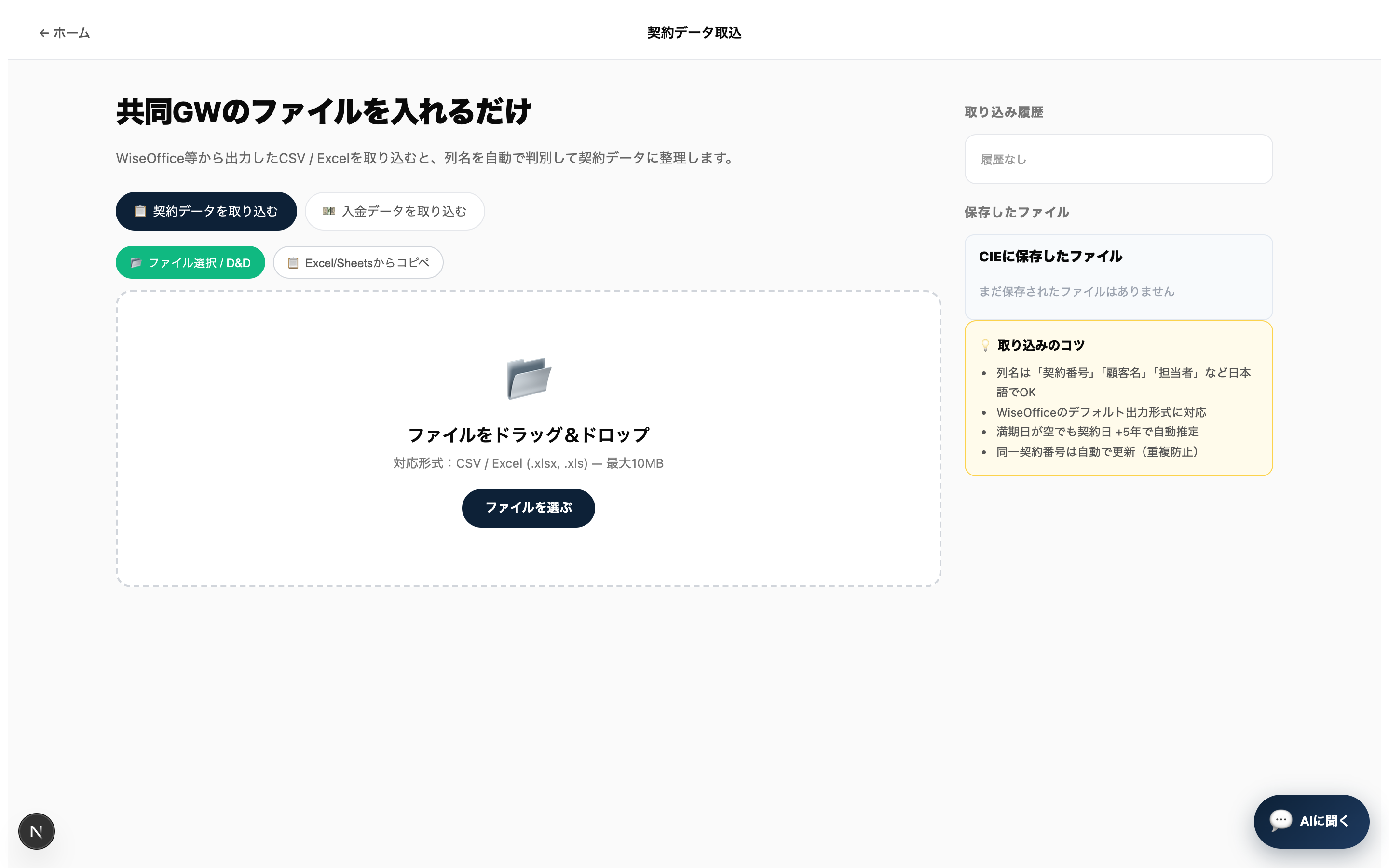 Gateway取込画面