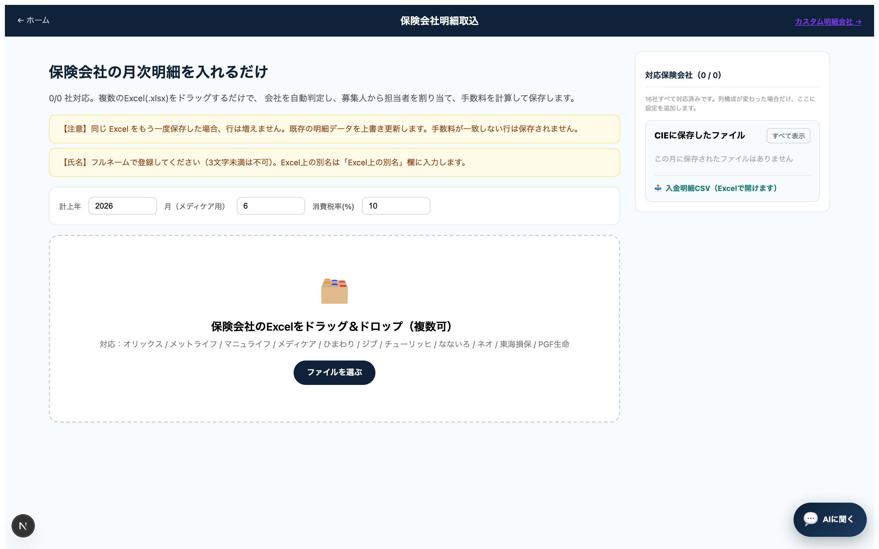 入金明細連携