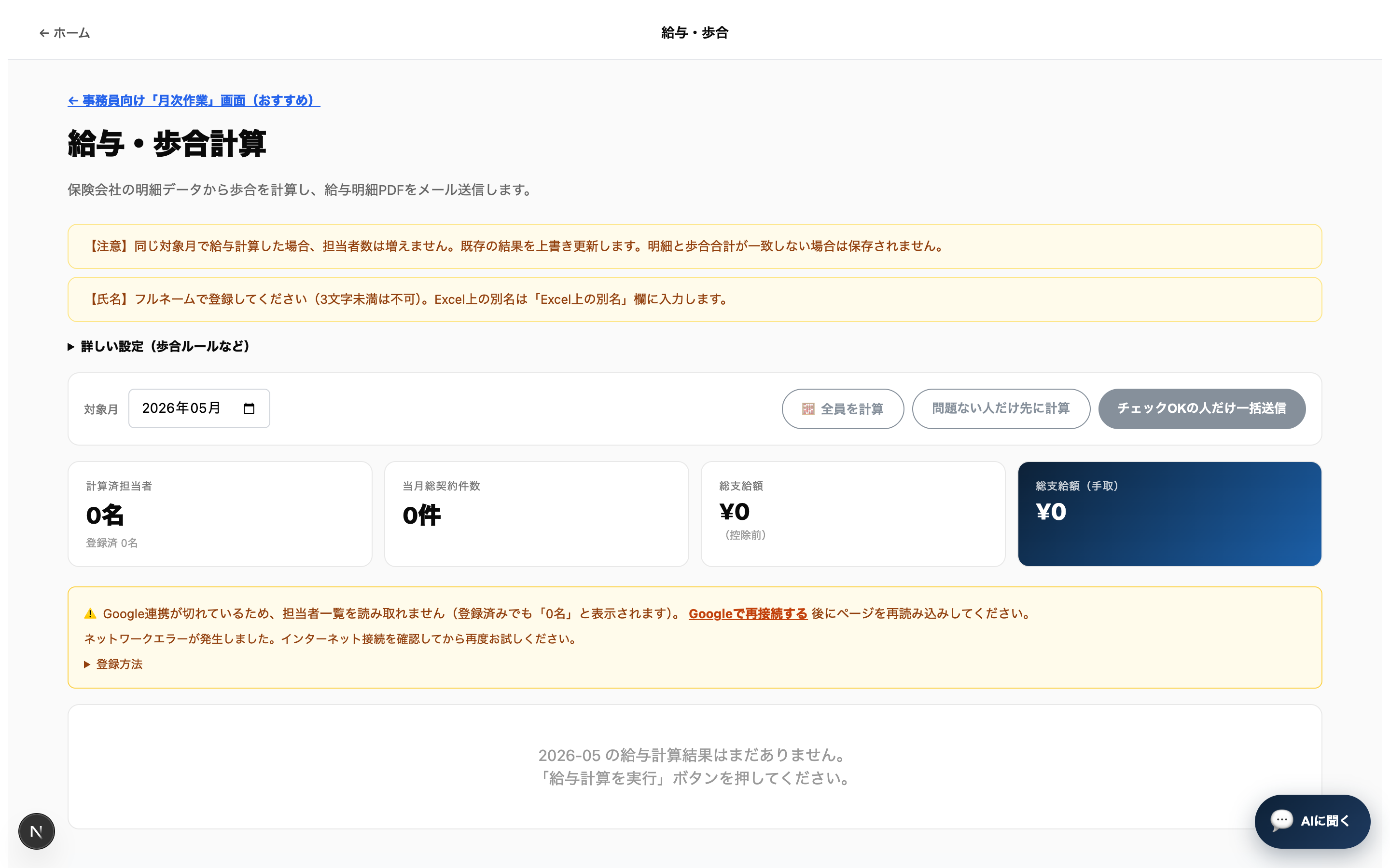 給与計算画面