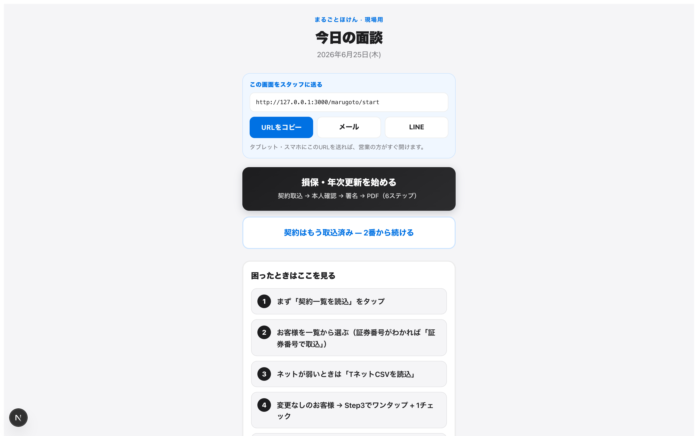 クイックスタート画面