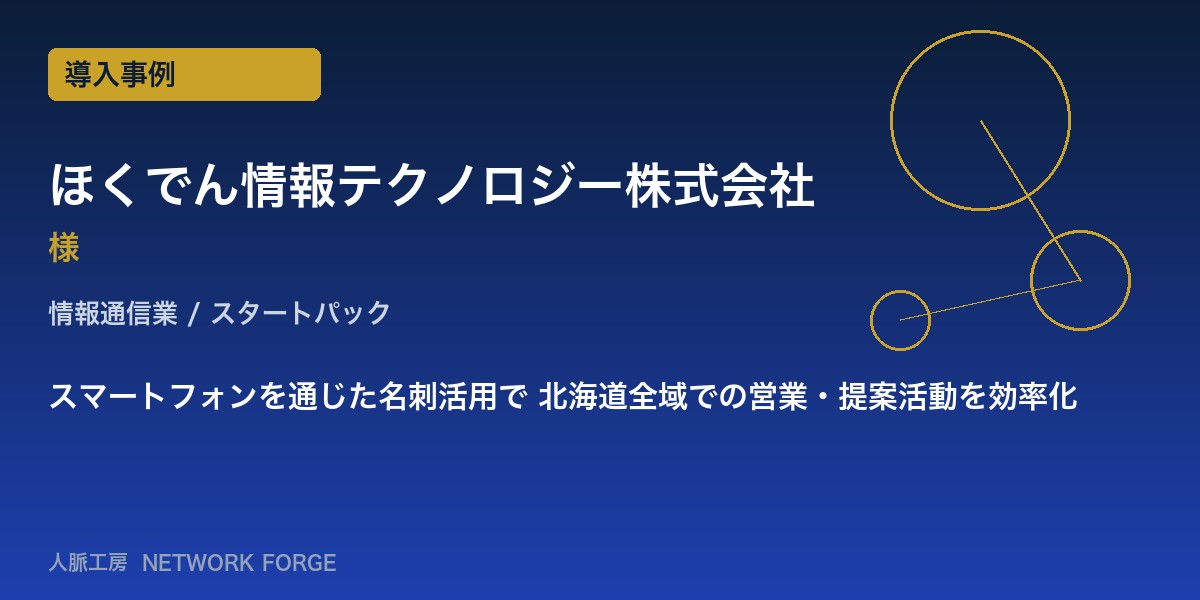 ほくでん情報テクノロジー株式会社
