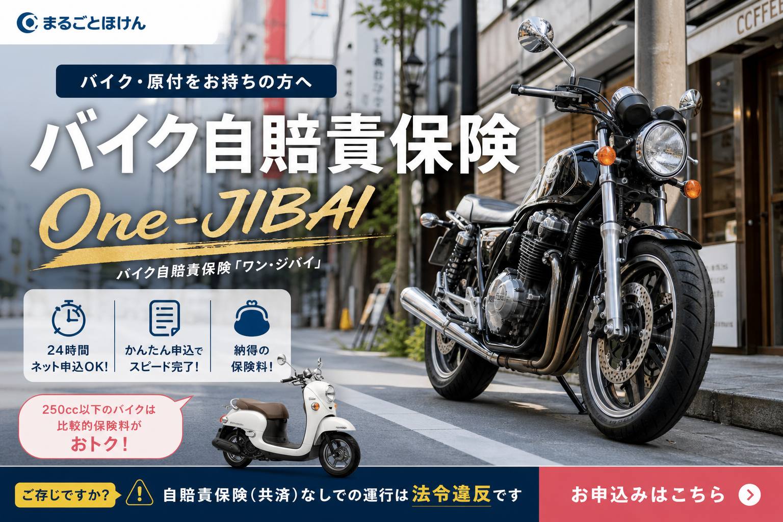 バイク自賠責保険自賠責保険